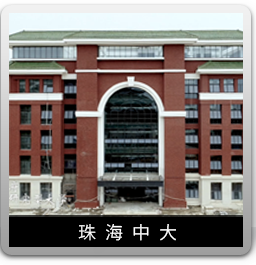 中山大學(xué)珠海校區(qū)